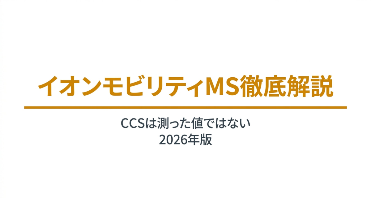 イオンモビリティMS徹底解説 ― CCSは「測った値」ではない【2026年版】